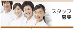 院長・スタッフのコラム